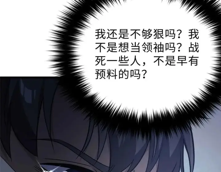 漫画《全球高武》292 大战第122张图