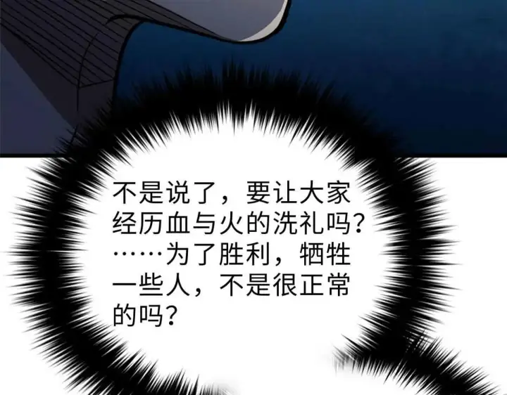 漫画《全球高武》292 大战第124张图