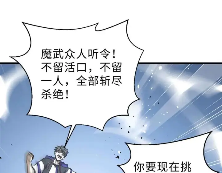 漫画《全球高武》292 大战第126张图