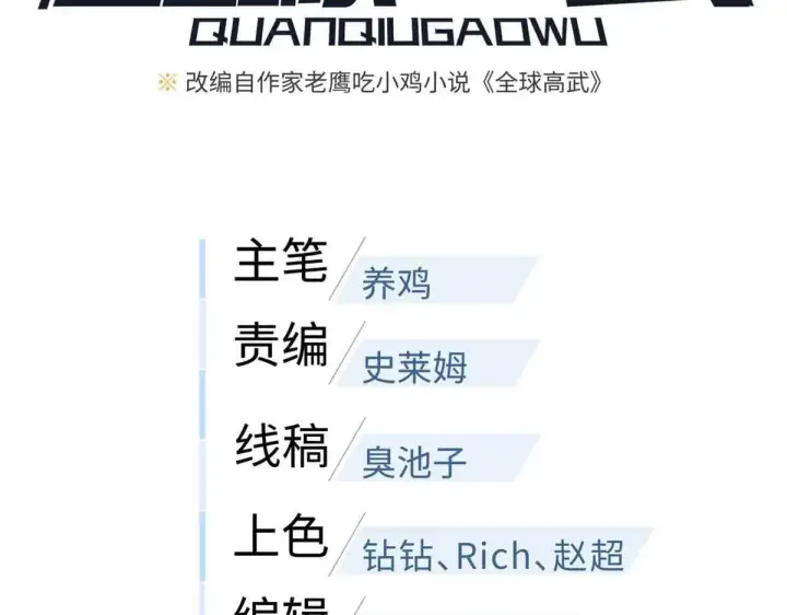 漫画《全球高武》292 大战第13张图