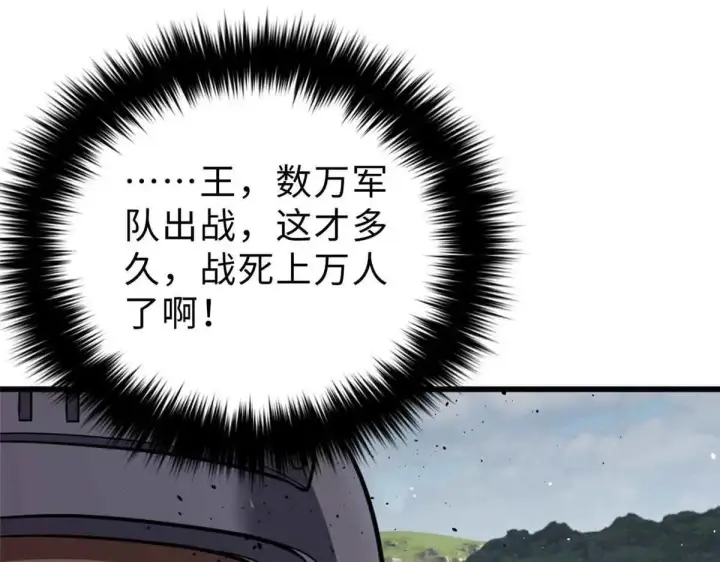 漫画《全球高武》292 大战第130张图