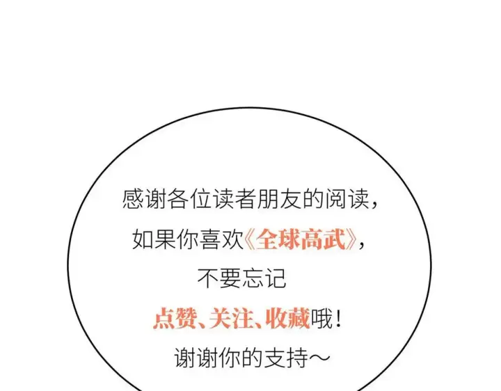 漫画《全球高武》292 大战第138张图