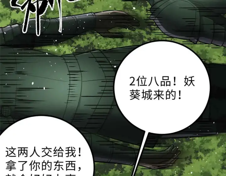 漫画《全球高武》292 大战第15张图