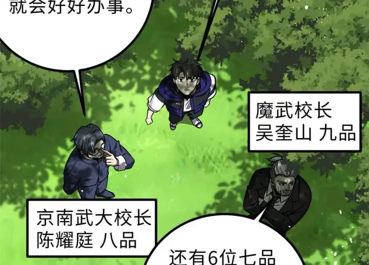 漫画《全球高武》292 大战第16张图