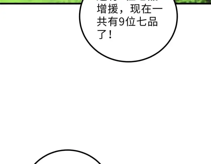 漫画《全球高武》292 大战第17张图