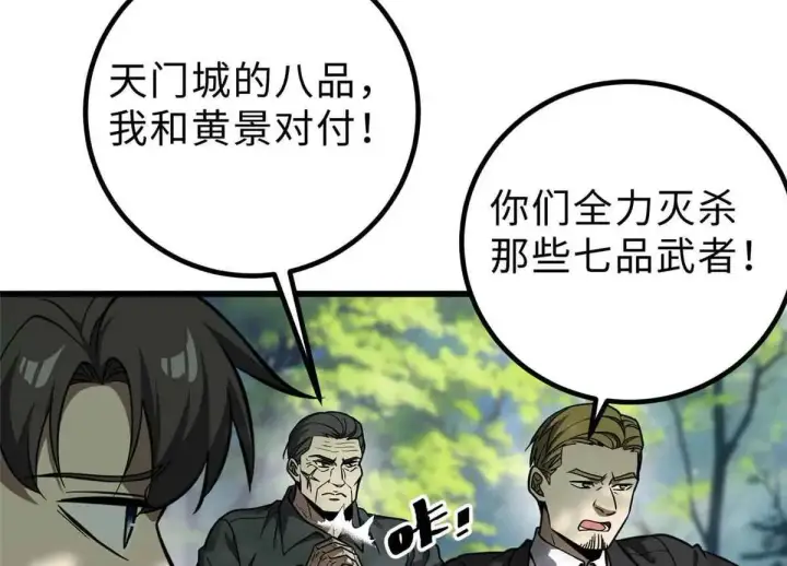 漫画《全球高武》292 大战第18张图