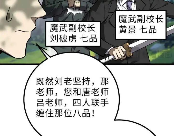 漫画《全球高武》292 大战第19张图