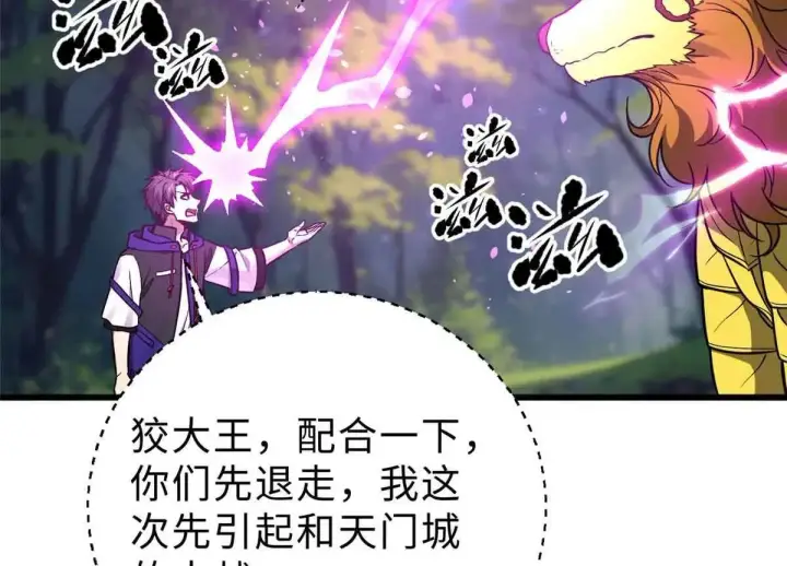 漫画《全球高武》292 大战第2张图