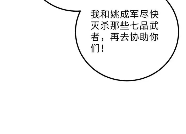 漫画《全球高武》292 大战第20张图