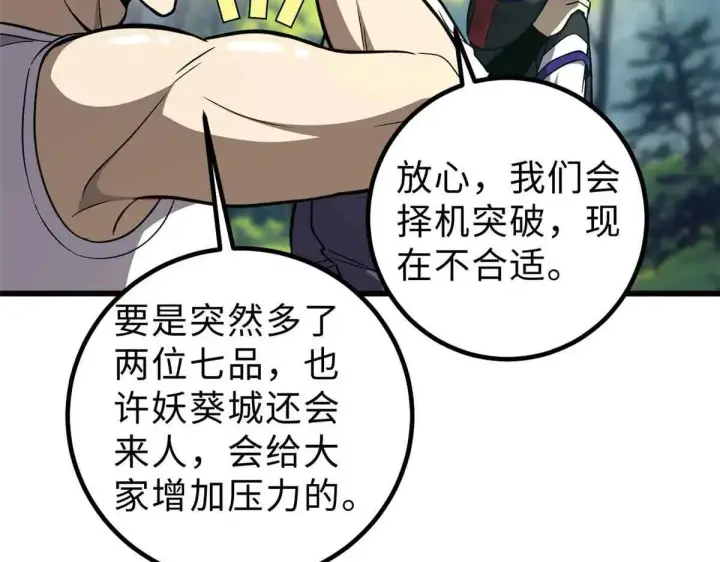 漫画《全球高武》292 大战第22张图