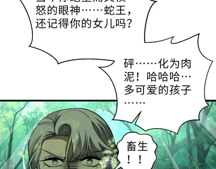 漫画《全球高武》292 大战第25张图