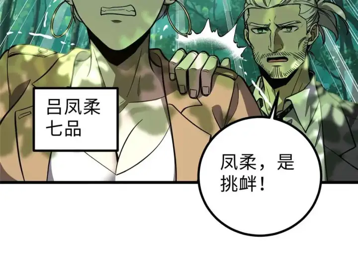 漫画《全球高武》292 大战第27张图