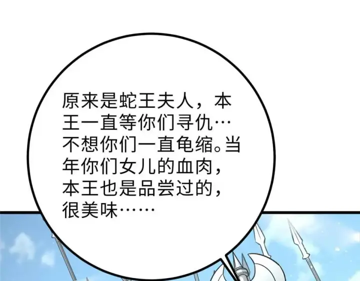 漫画《全球高武》292 大战第28张图