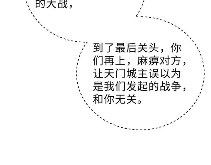 漫画《全球高武》292 大战第3张图