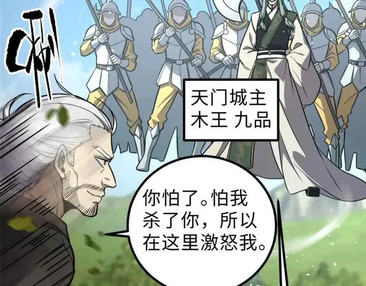 漫画《全球高武》292 大战第30张图