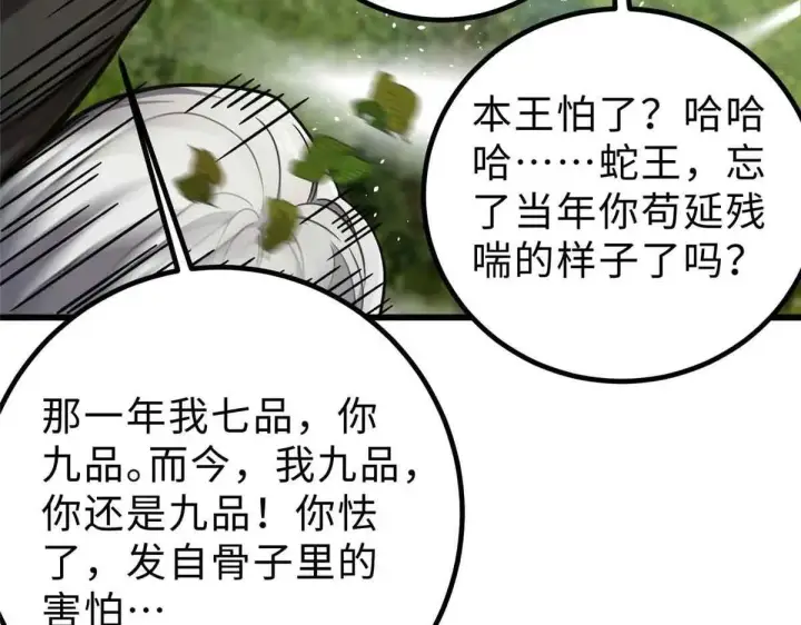 漫画《全球高武》292 大战第31张图