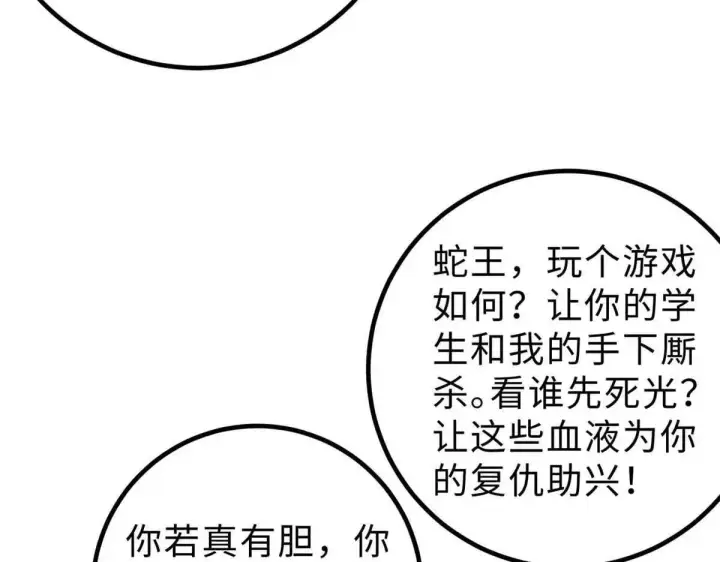 漫画《全球高武》292 大战第33张图