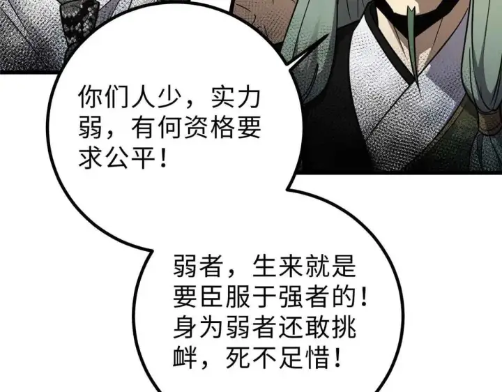 漫画《全球高武》292 大战第36张图