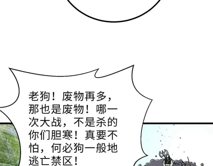 漫画《全球高武》292 大战第37张图