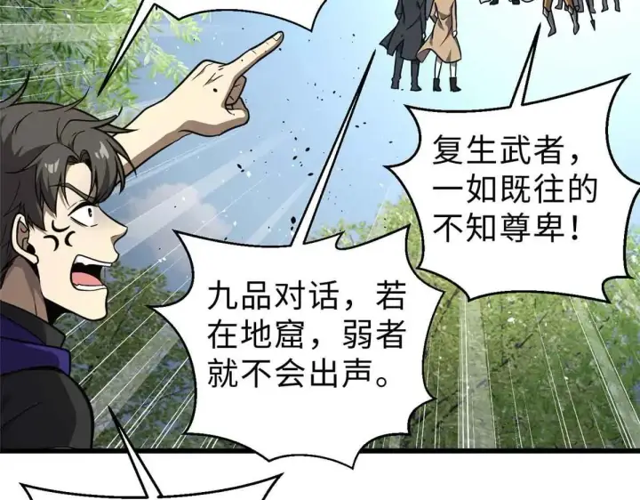 漫画《全球高武》292 大战第39张图