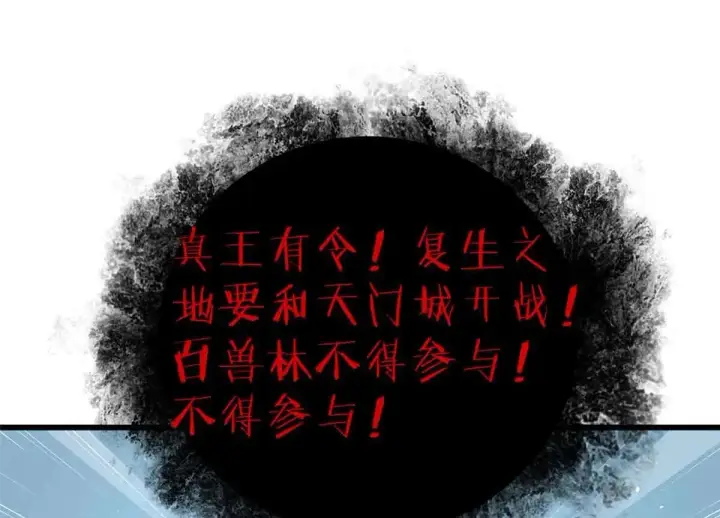 漫画《全球高武》292 大战第4张图