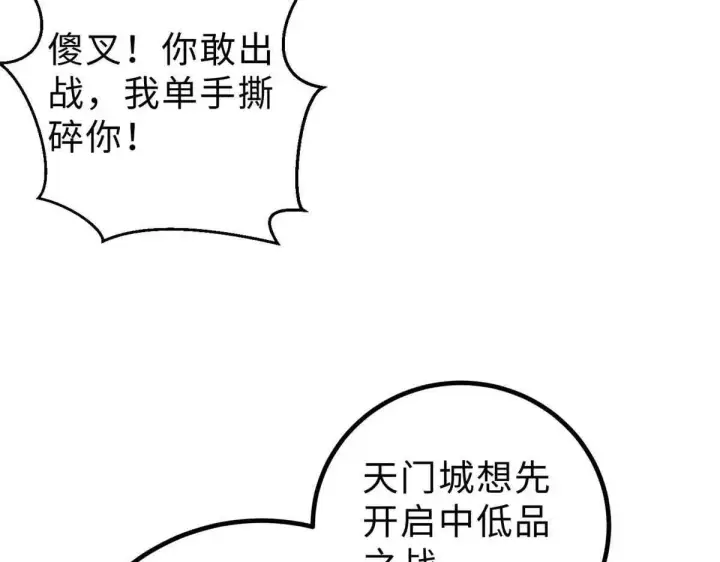 漫画《全球高武》292 大战第40张图