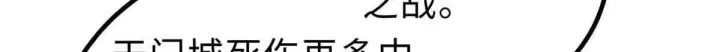 漫画《全球高武》292 大战第41张图