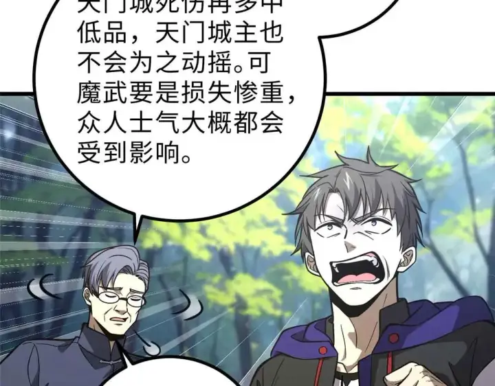 漫画《全球高武》292 大战第42张图
