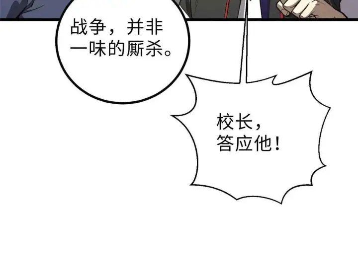 漫画《全球高武》292 大战第43张图