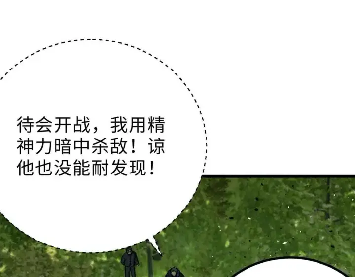 漫画《全球高武》292 大战第45张图