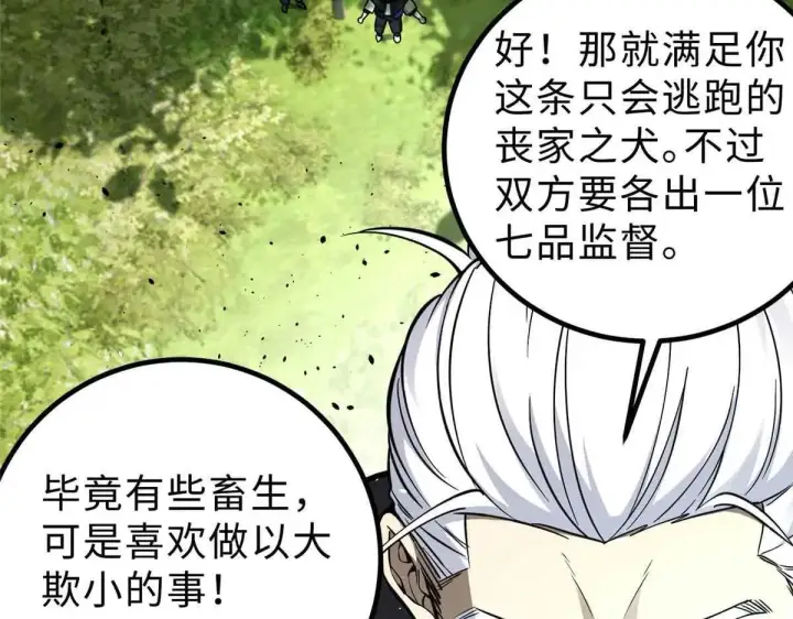 漫画《全球高武》292 大战第46张图