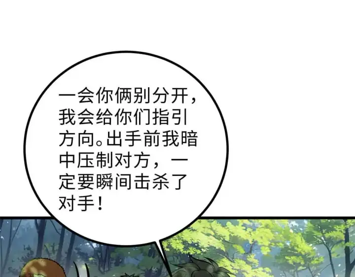 漫画《全球高武》292 大战第49张图