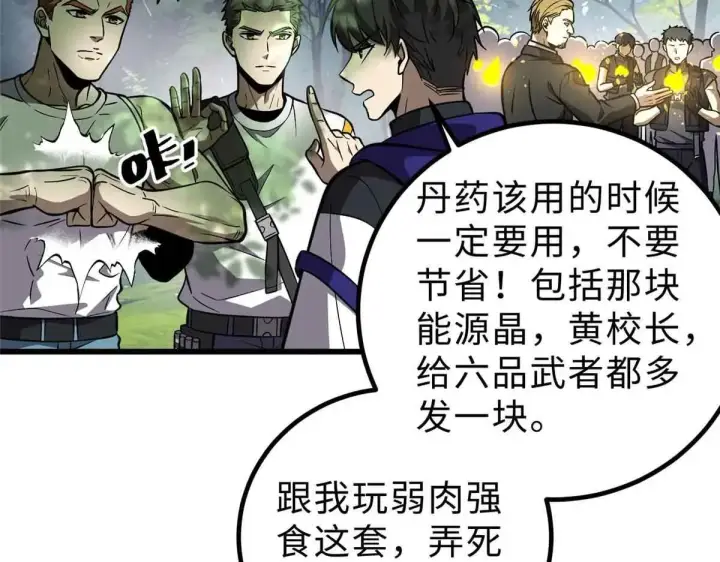 漫画《全球高武》292 大战第51张图