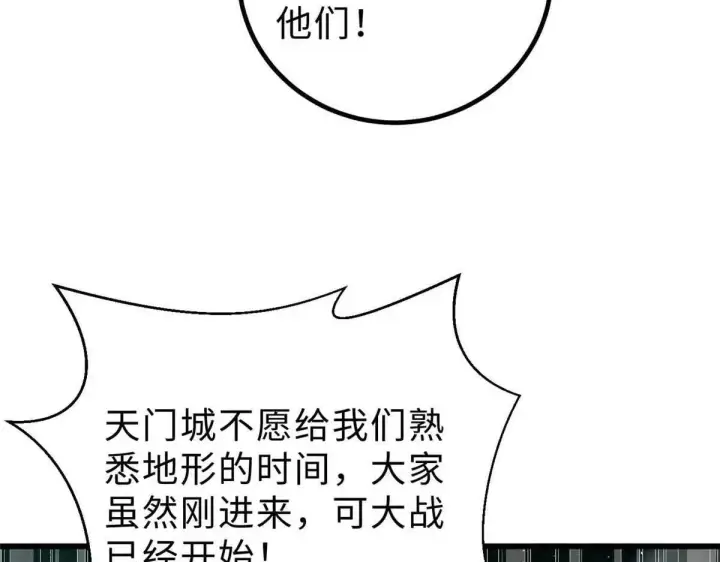 漫画《全球高武》292 大战第52张图