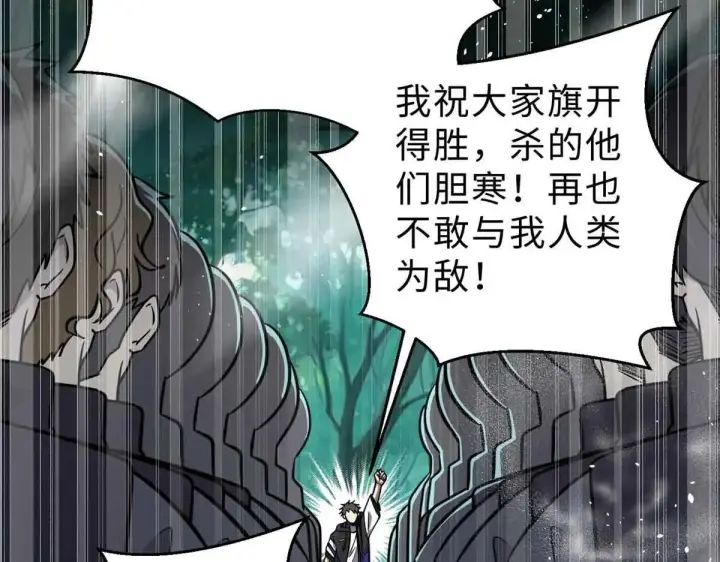 漫画《全球高武》292 大战第54张图
