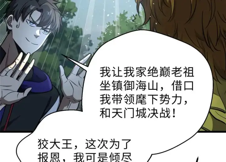漫画《全球高武》292 大战第6张图