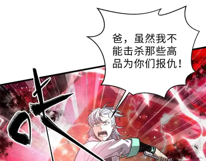 漫画《全球高武》292 大战第72张图
