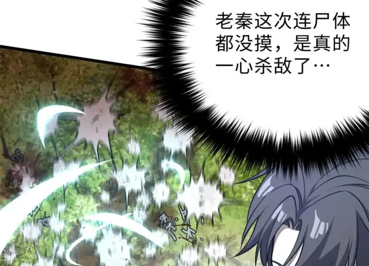 漫画《全球高武》292 大战第75张图