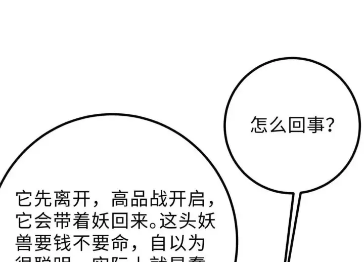 漫画《全球高武》292 大战第8张图