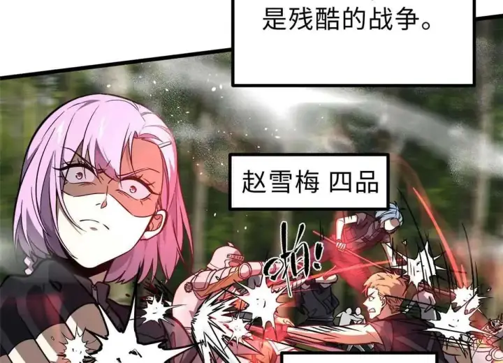 漫画《全球高武》292 大战第83张图