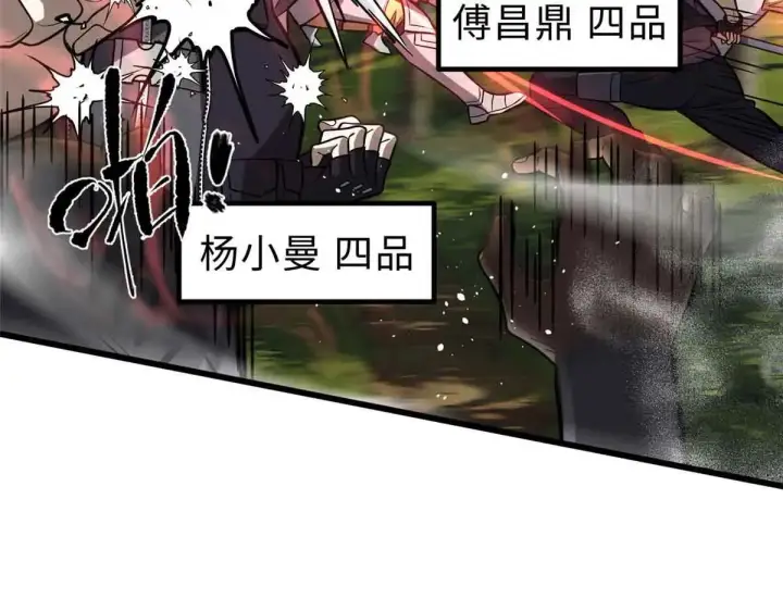 漫画《全球高武》292 大战第84张图