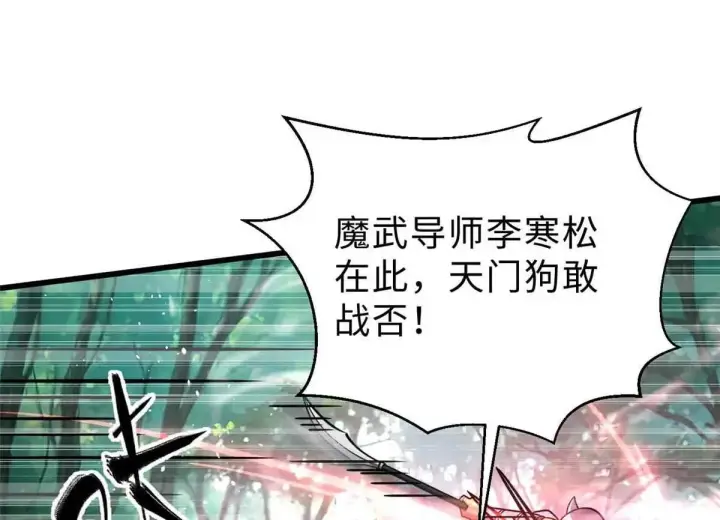 漫画《全球高武》292 大战第87张图