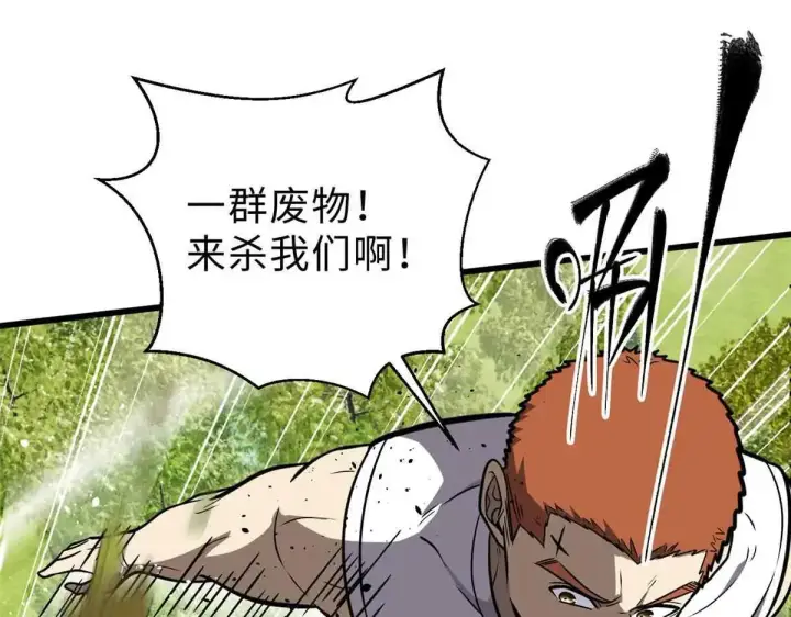 漫画《全球高武》292 大战第90张图
