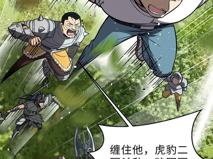 漫画《全球高武》292 大战第91张图