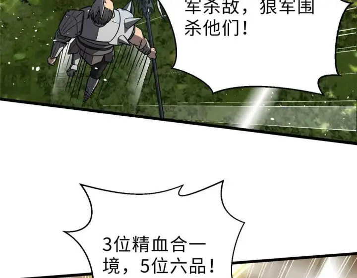 漫画《全球高武》292 大战第92张图
