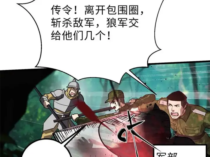 漫画《全球高武》292 大战第99张图