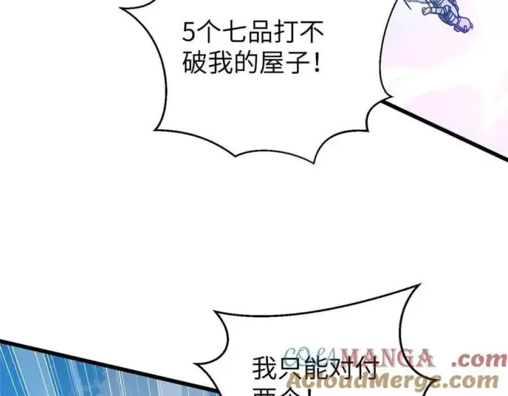 漫画《全球高武》293 高品大战第101张图