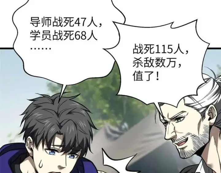 漫画《全球高武》293 高品大战第11张图