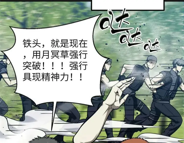 漫画《全球高武》293 高品大战第114张图