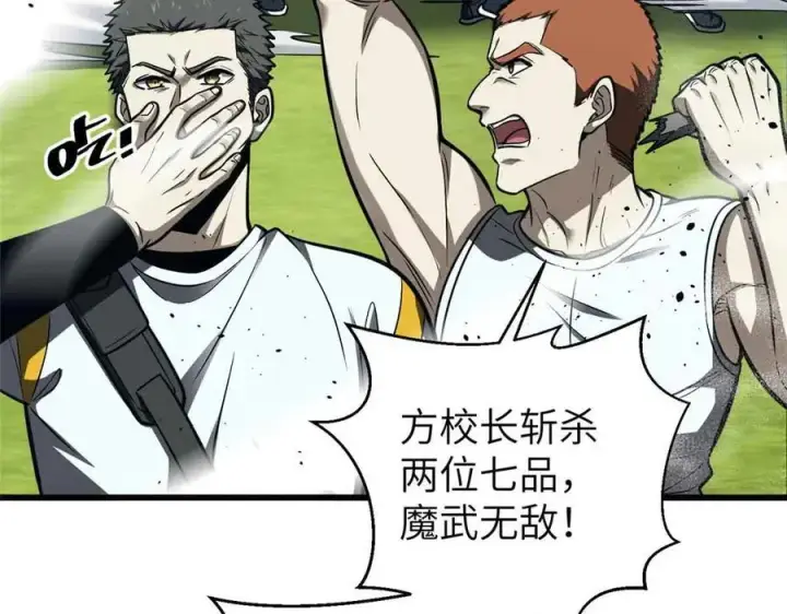 漫画《全球高武》293 高品大战第115张图